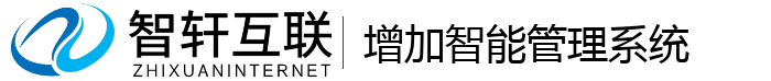 增加智能管理系统
